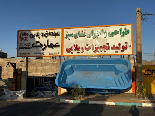 عکس مبلمان و تجهیزات باغ ویلا عمارت