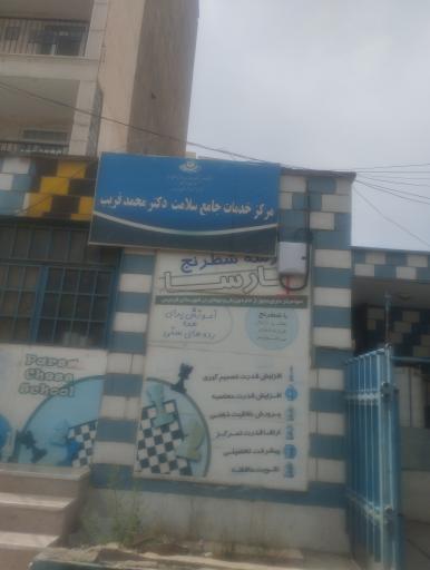 عکس مرکز بهداشت