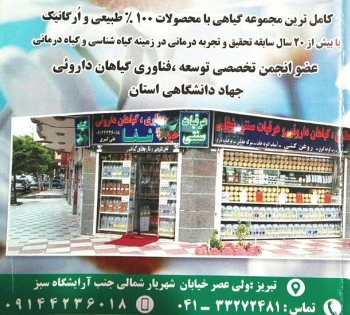 عکس عطاری شفا کبیری