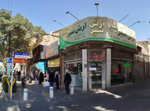 دفتر هواپیمایی  آرش سیر آسمان