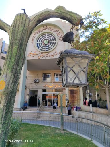 عکس بیمارستان فوق تخصصی دکتر شیخ