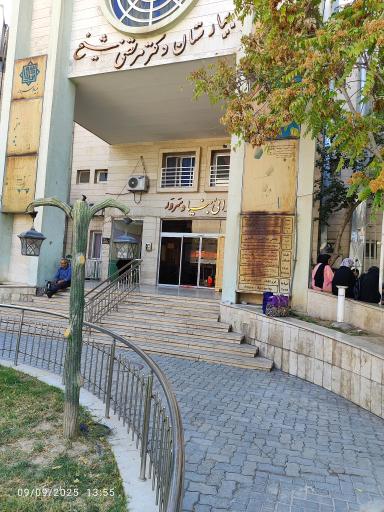 بیمارستان فوق تخصصی دکتر شیخ