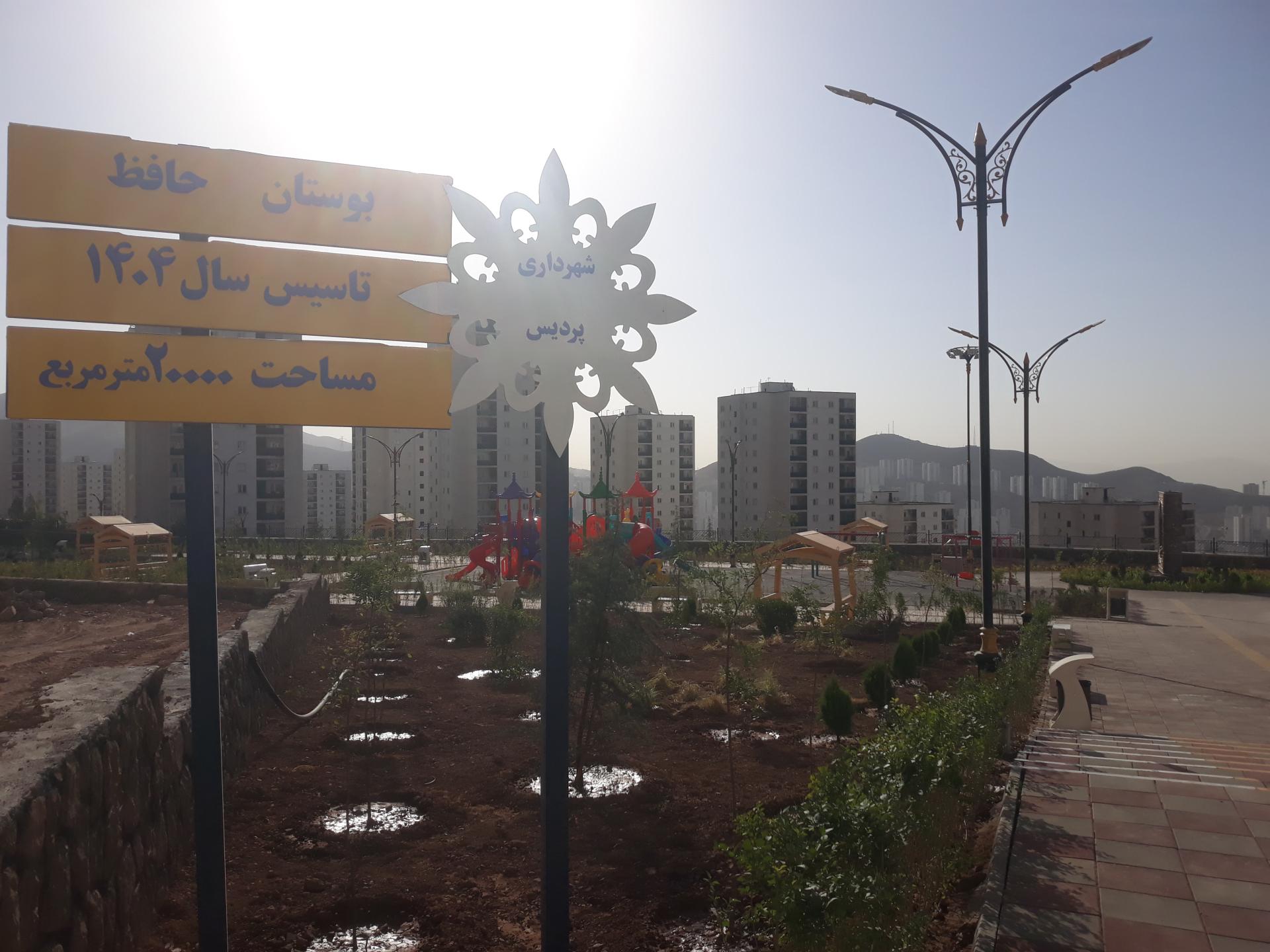 عکس بوستان حافظ