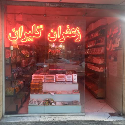 عکس زعفران گلیران