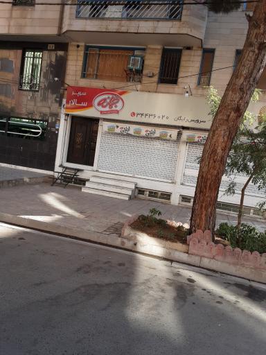 عکس سوپر سالار