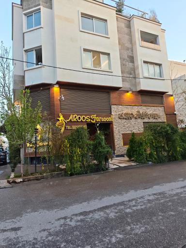 عکس آرایشگاه زنانه فرنوش جبیری