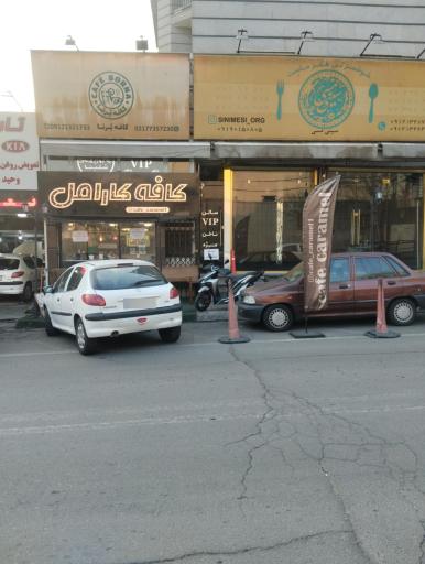عکس کافه کارامل