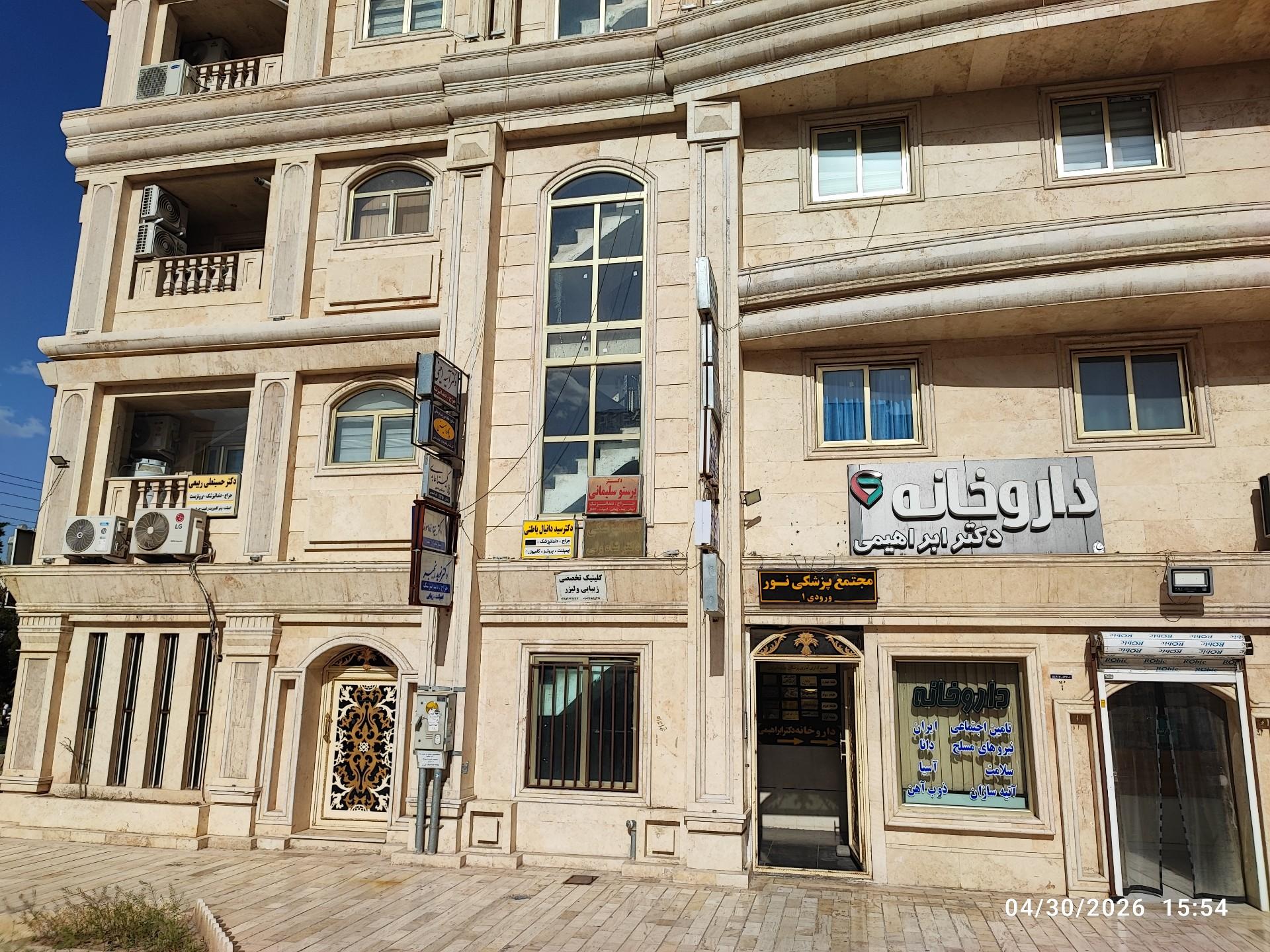 عکس مطب دندانپزشکی دکتر نوید رنجبر