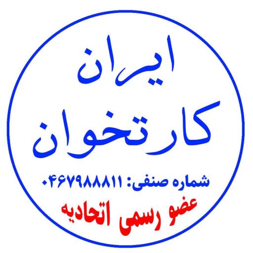 عکس کارتخوان و تعمیرات و فروش فرخی