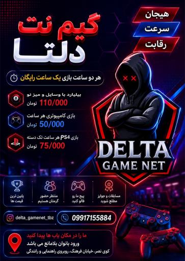 عکس گیم نت دلتا
