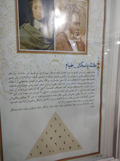 عکس موزه خیام