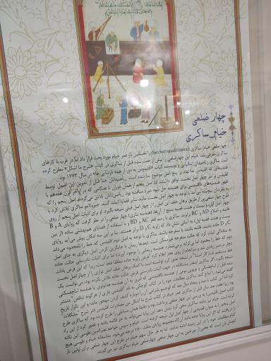 عکس موزه خیام