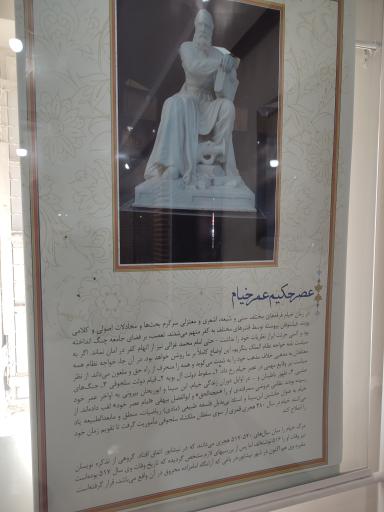 عکس موزه خیام