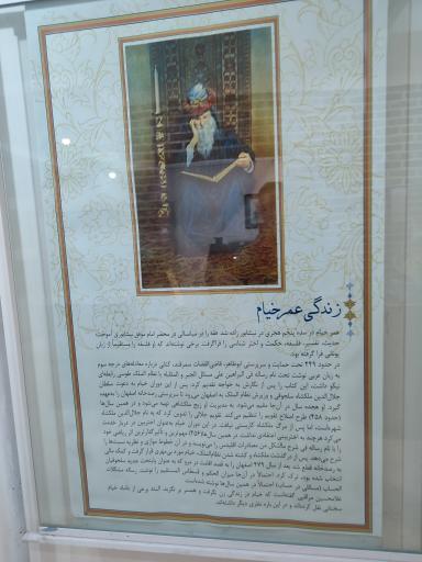 عکس موزه خیام