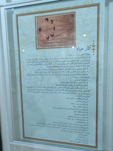 عکس موزه خیام