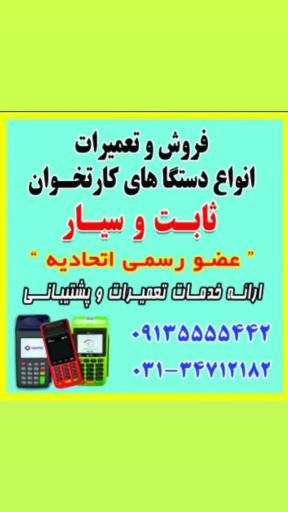 عکس کارتخوان و تعمیرات و فروش فرخی اتباع و ایرانی