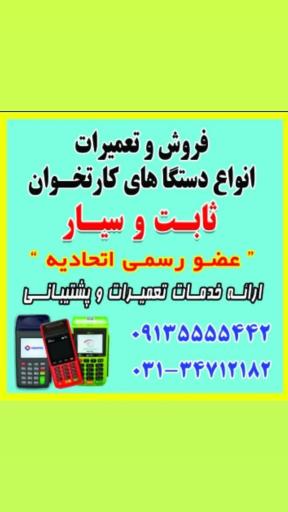 عکس کارتخوان و تعمیرات و فروش فرخی اتباع و ایرانی