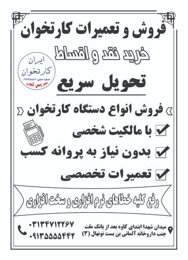 عکس کارتخوان و تعمیرات و فروش فرخی اتباع و ایرانی