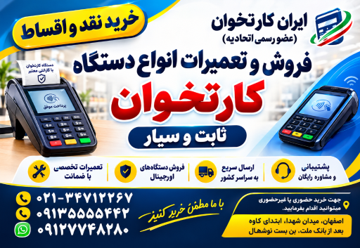 عکس کارتخوان و تعمیرات و فروش فرخی اتباع و ایرانی