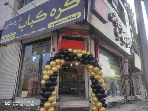 عکس کره کباب درویش