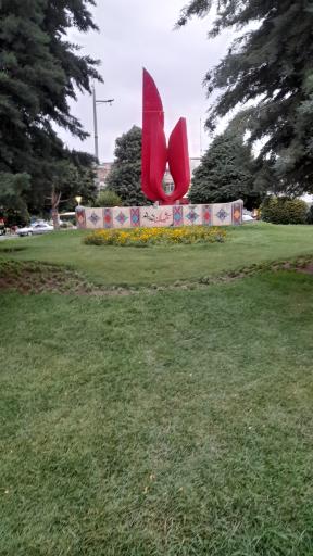 عکس میدان شهدا