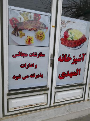 عکس آشپزخانه المهدی ملکان