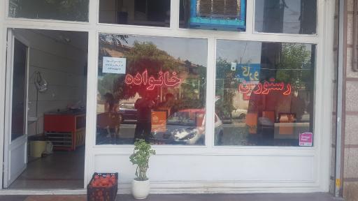 عکس رستوران خانواده