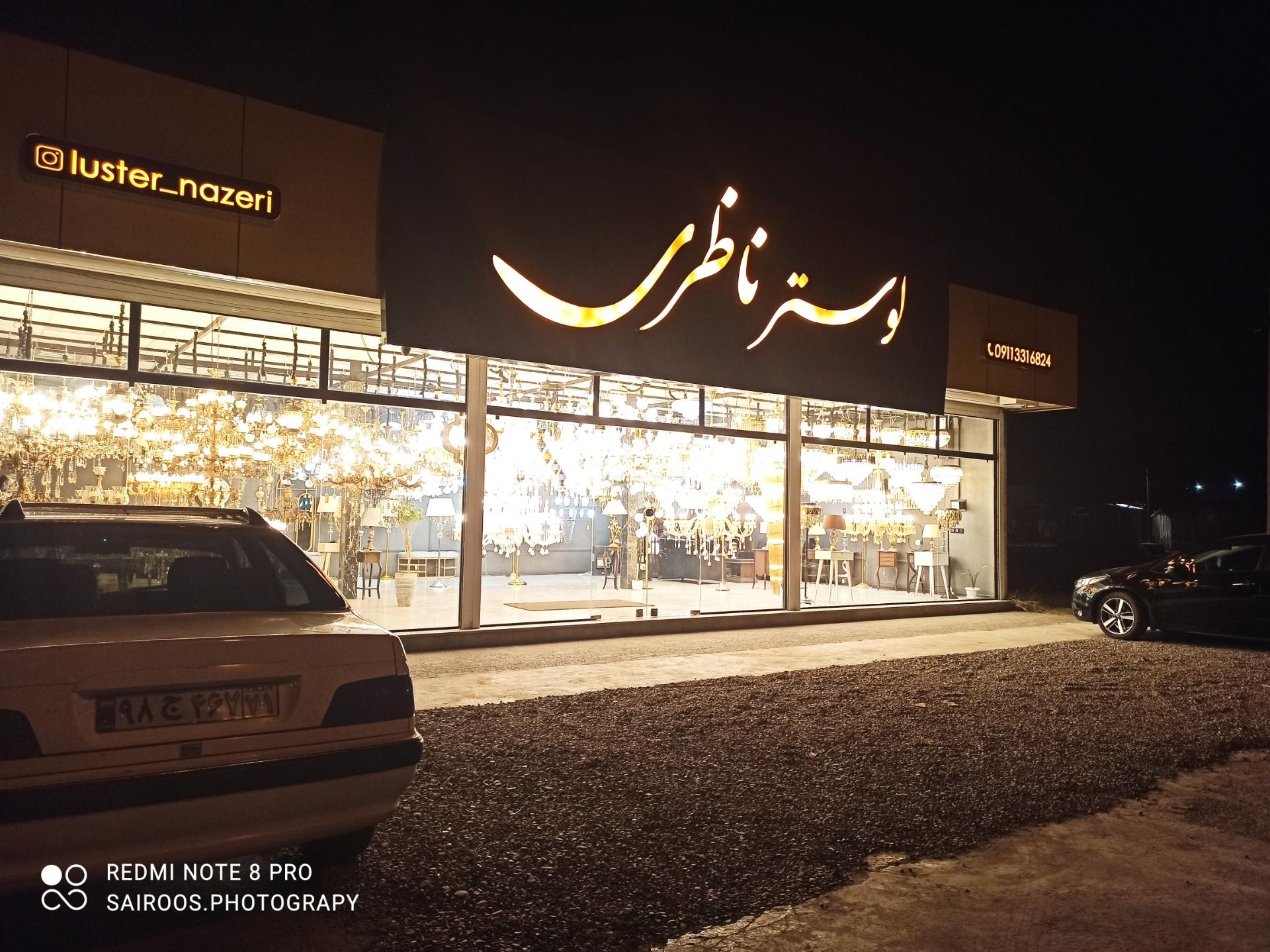 عکس لوستر ناظری