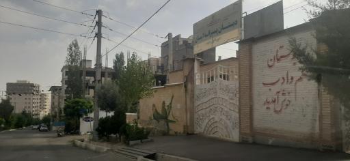 عکس دبستان پسرانه ایمان
