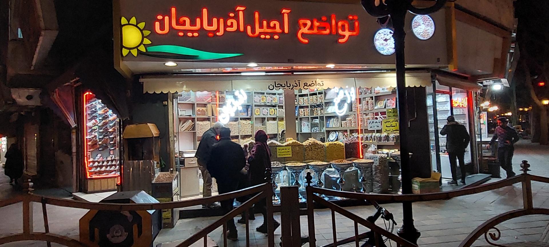 عکس آجیل تواضع آذربایجان