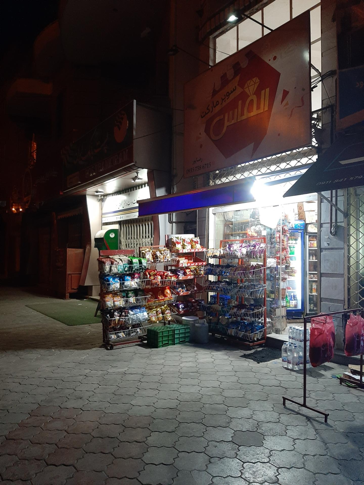 عکس سوپر مارکت الماس