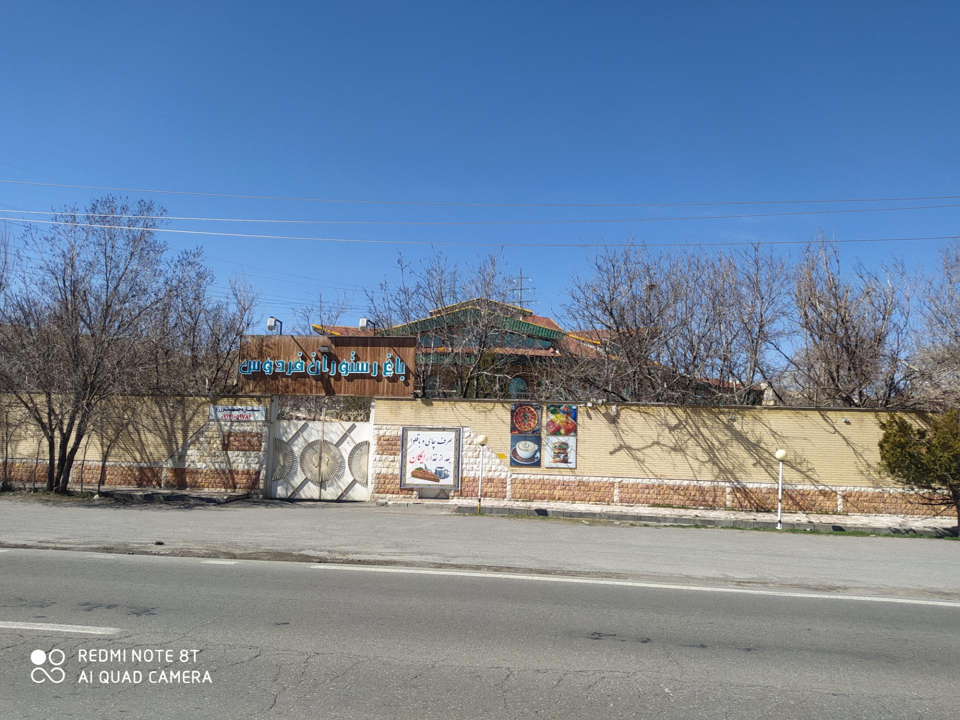 عکس باغ رستوران فردوس