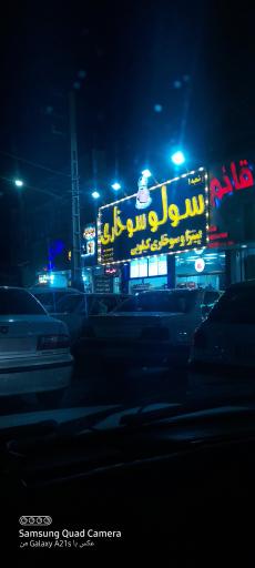 عکس سولو سوخاری کیلویی