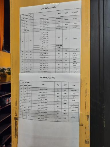 عکس باشگاه ورزشی اکسیر