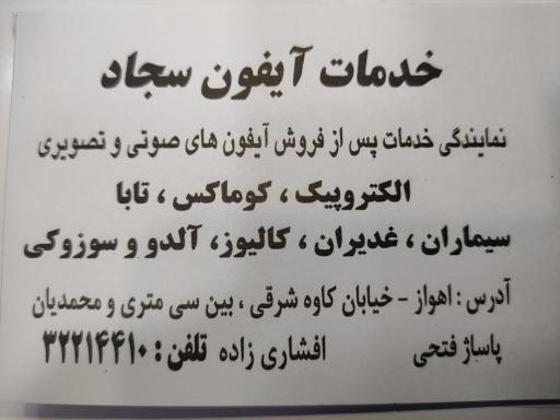 عکس خدمات ایفون سجاد