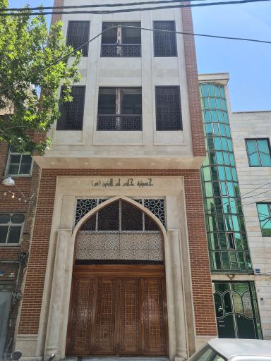 عکس حسینیه خانم ام البنین