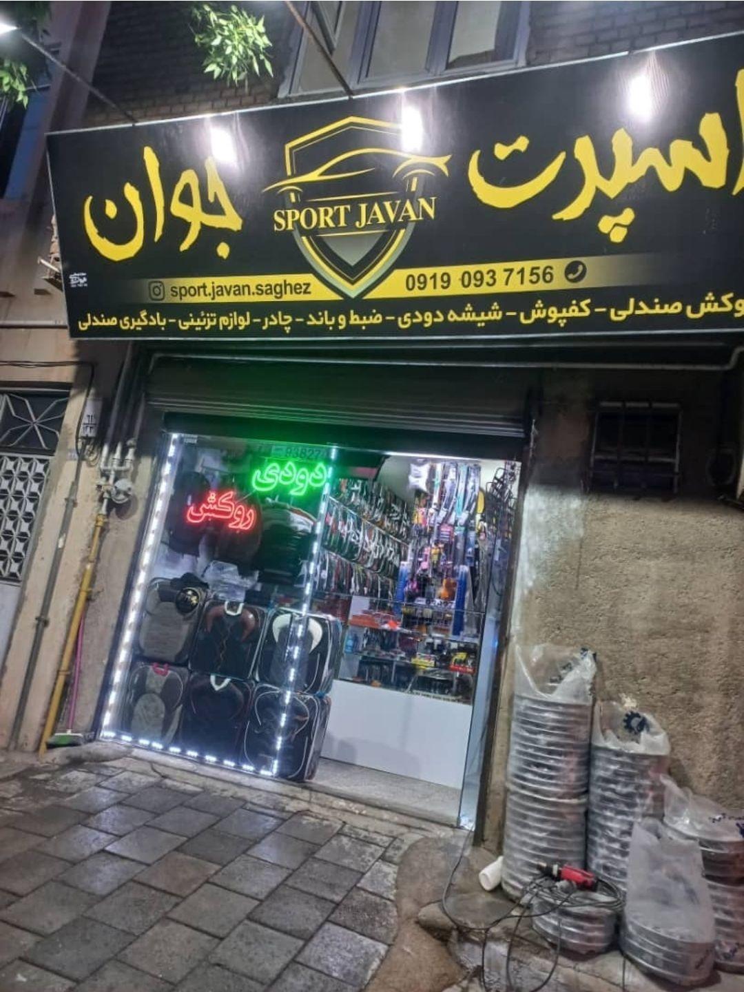 عکس اسپرت جوان
