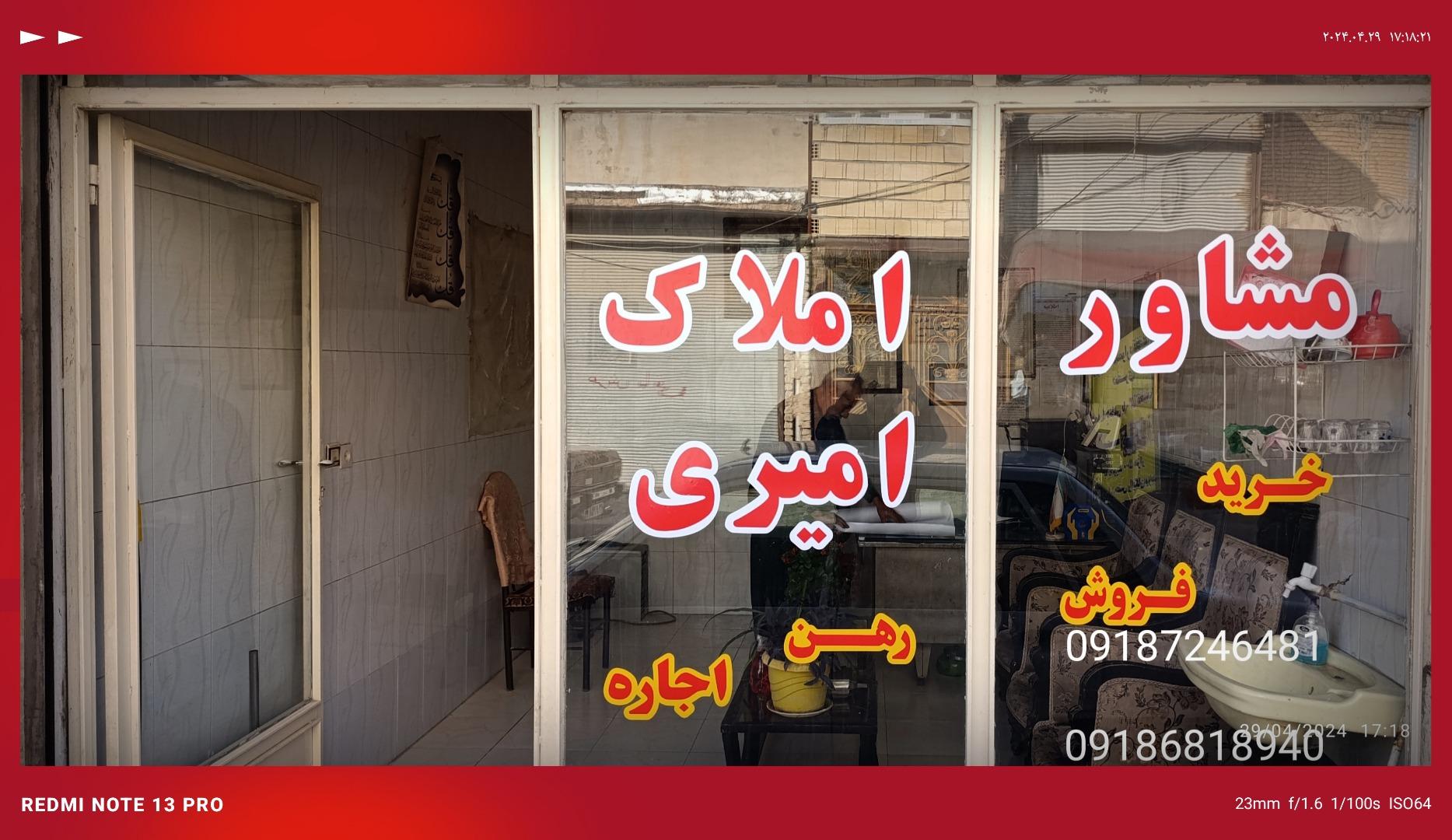 عکس مشاور املاک امیری 