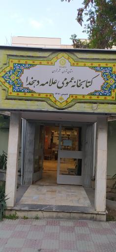 عکس بوستان ارکیده