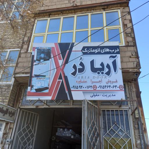 عکس دربهای اتوماتیک آریادر 