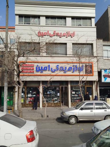 عکس لوازم یدکی امین
