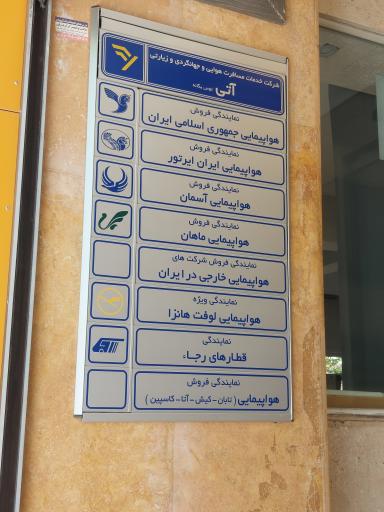 آژانس مسافرتی آتی