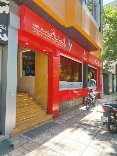 آژانس مسافرتی آتی