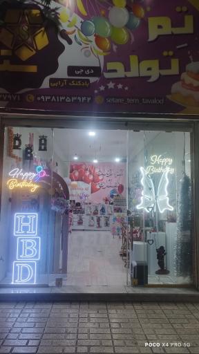 تم تولد ستاره