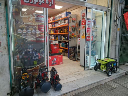 فروشگاه ابزار کوشا