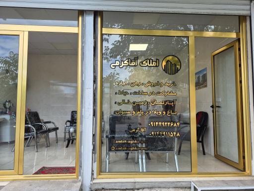 عکس املاک آقاکرمی 