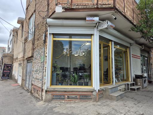 عکس املاک آقاکرمی 