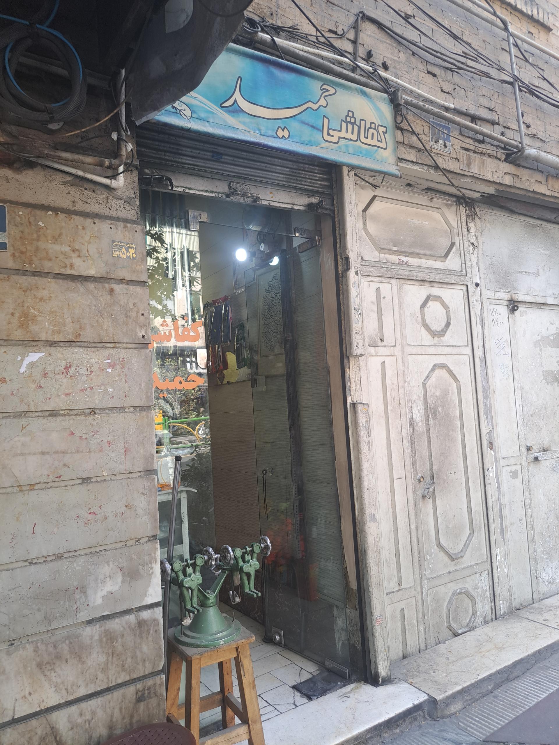 عکس کفاشی  حمید