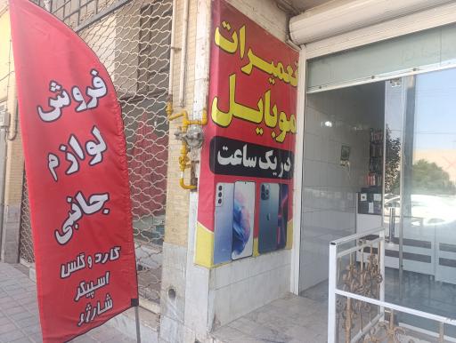 عکس لوازم جانبی و تعمیرات موبایل سان تل