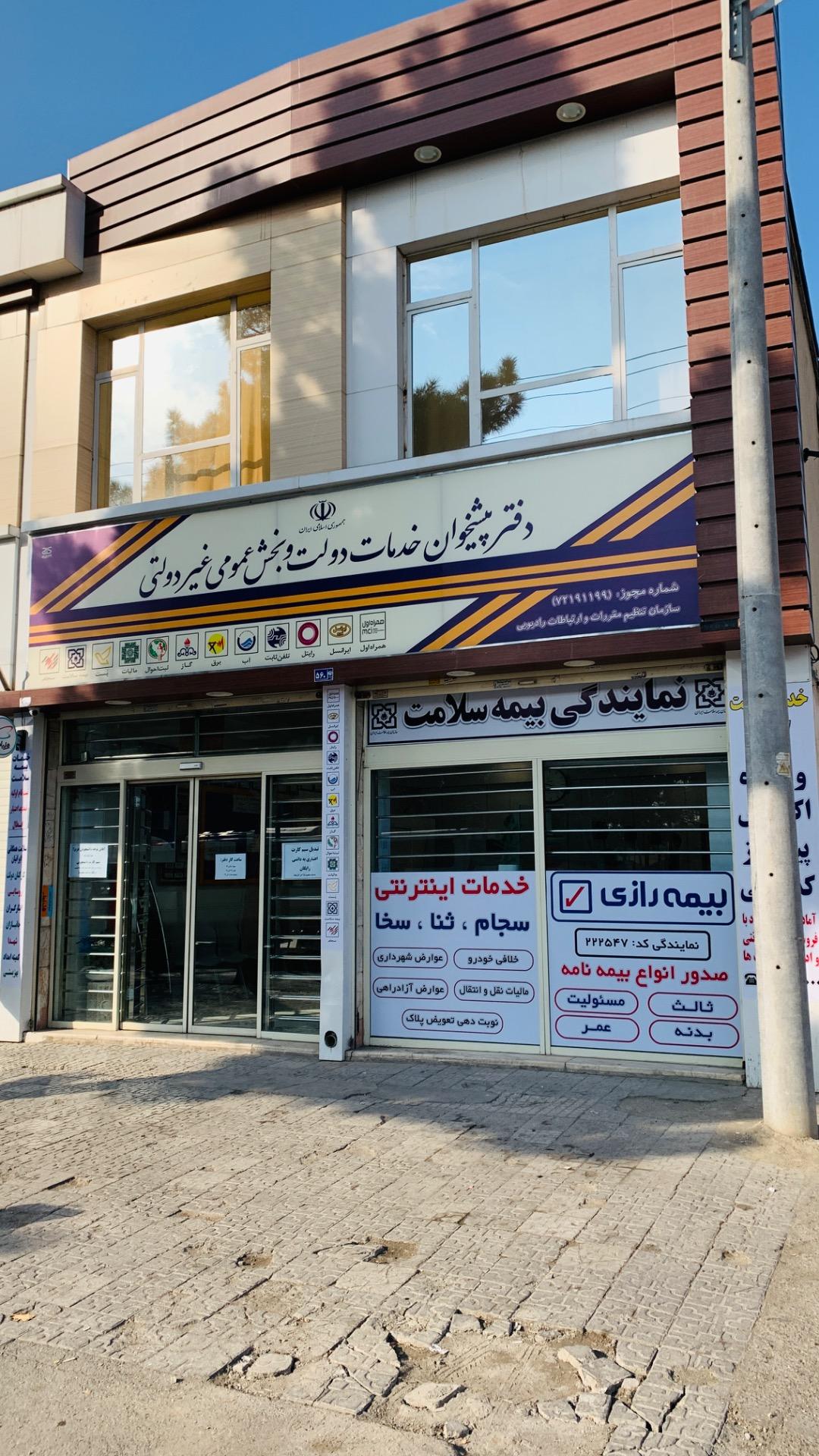 عکس نمایندگی بیمه سلامت عبادی